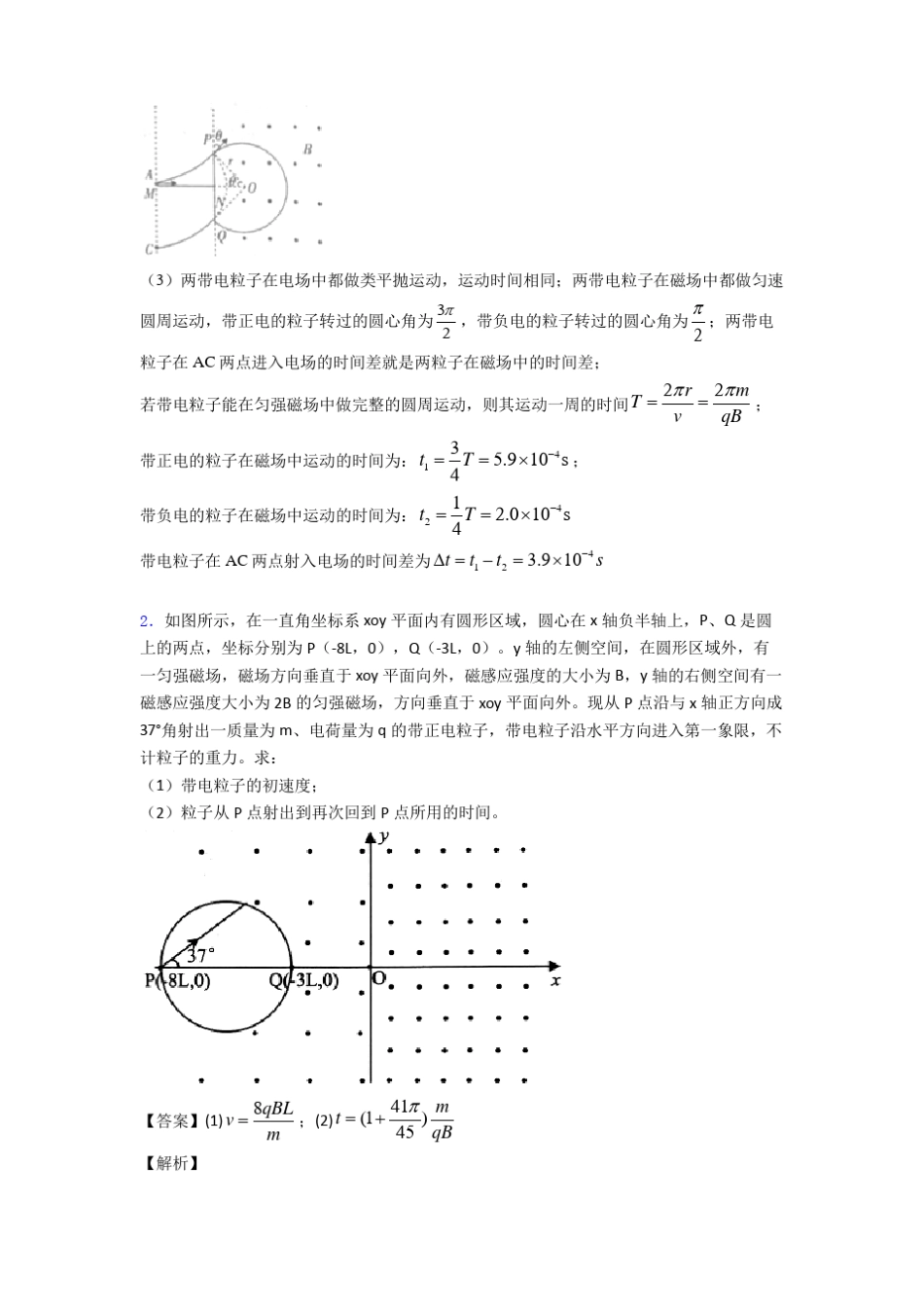 高中物理带电粒子在磁场中的运动试题经典及解析_第2页