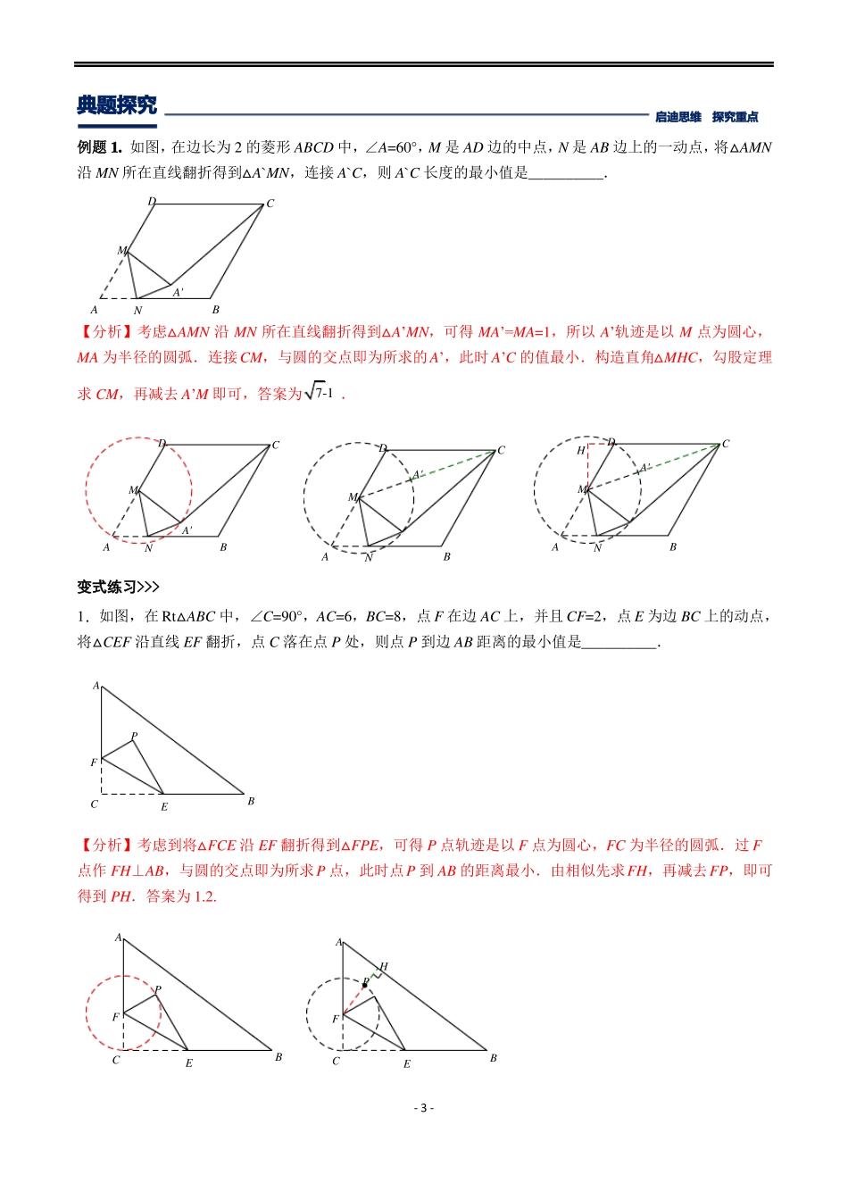 隐圆模型解析版_第3页