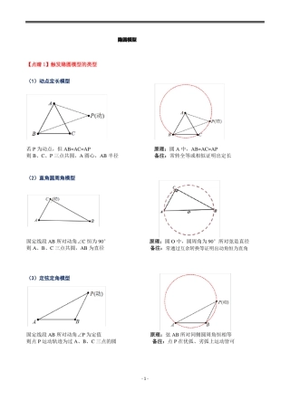 隐圆模型解析版