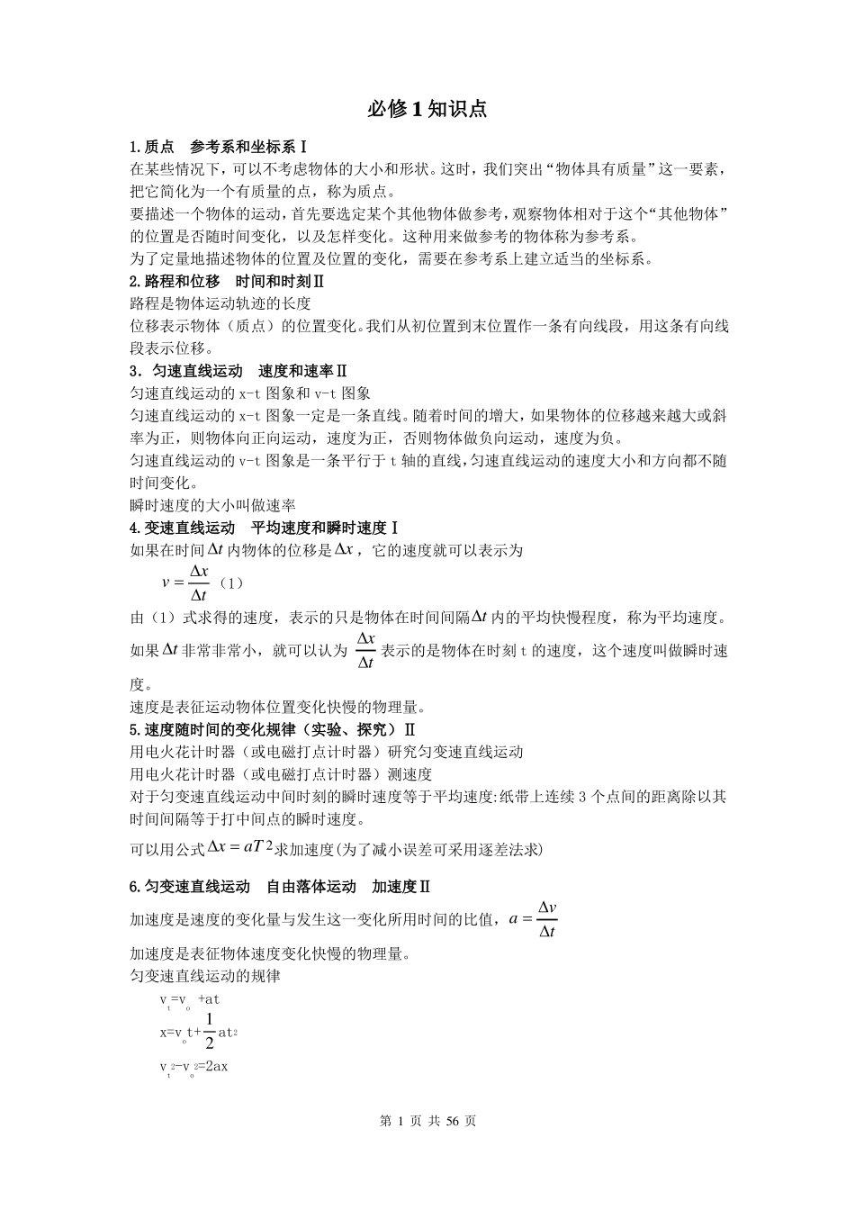 高中物理知识点整理最全版_第2页