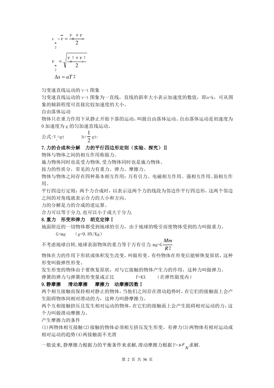 高中物理知识点整理最全版_第3页