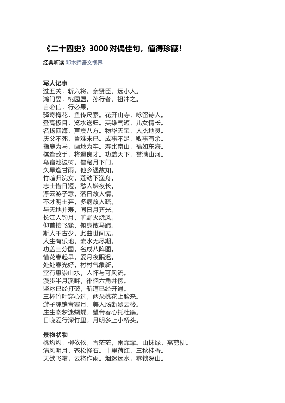 《二十四史》3000对偶佳句，值得珍藏！_第1页