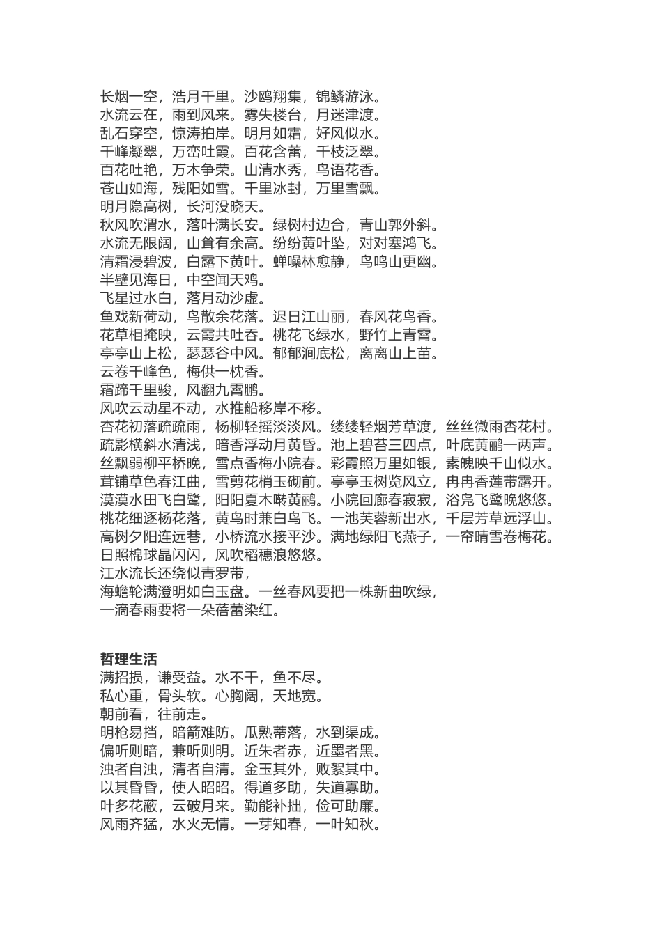 《二十四史》3000对偶佳句，值得珍藏！_第2页