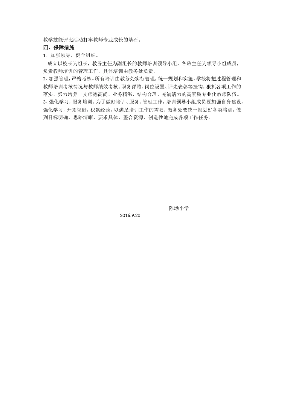 陈坳小学教师培训计划_第2页