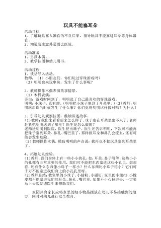 玩具不能塞耳朵