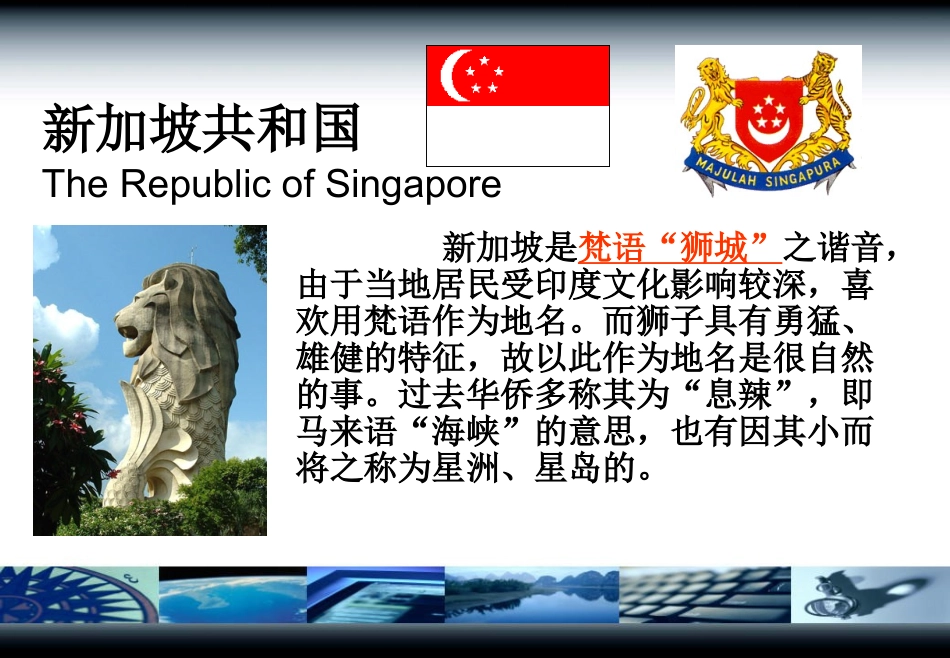 高中地理必修三-新加坡_第3页