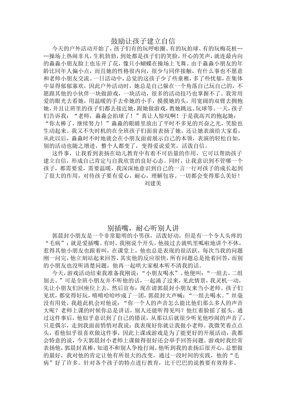 鼓励让孩子建立自信_第1页