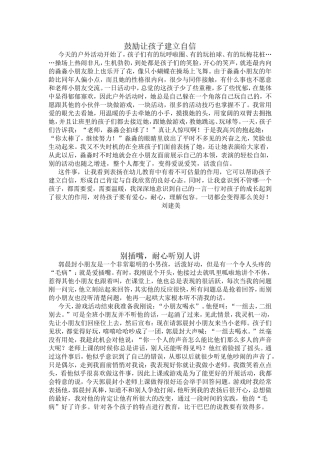 鼓励让孩子建立自信