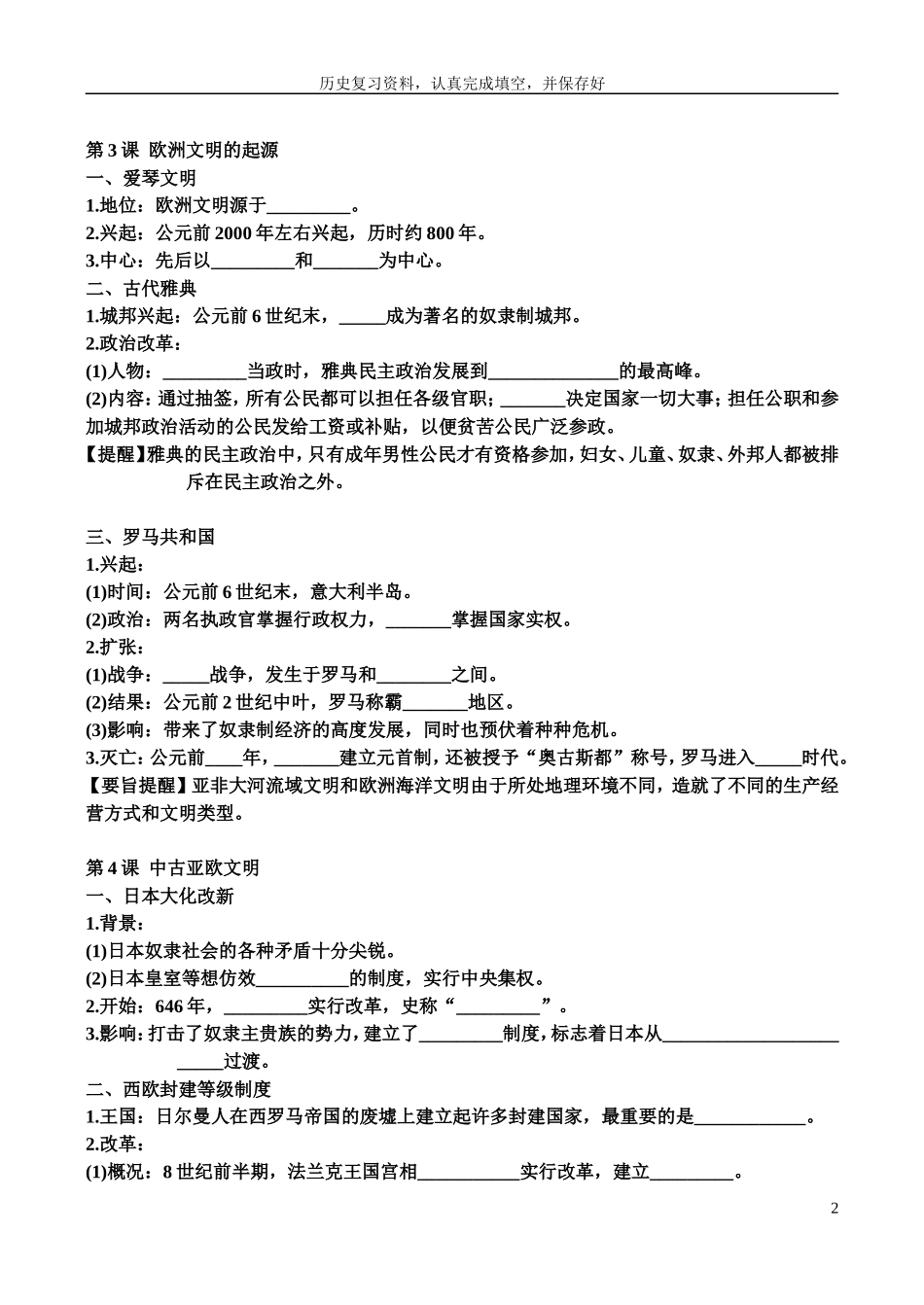 世界史一单元复习_第2页