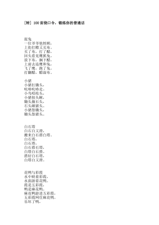 首绕口令，锻练你的普通话