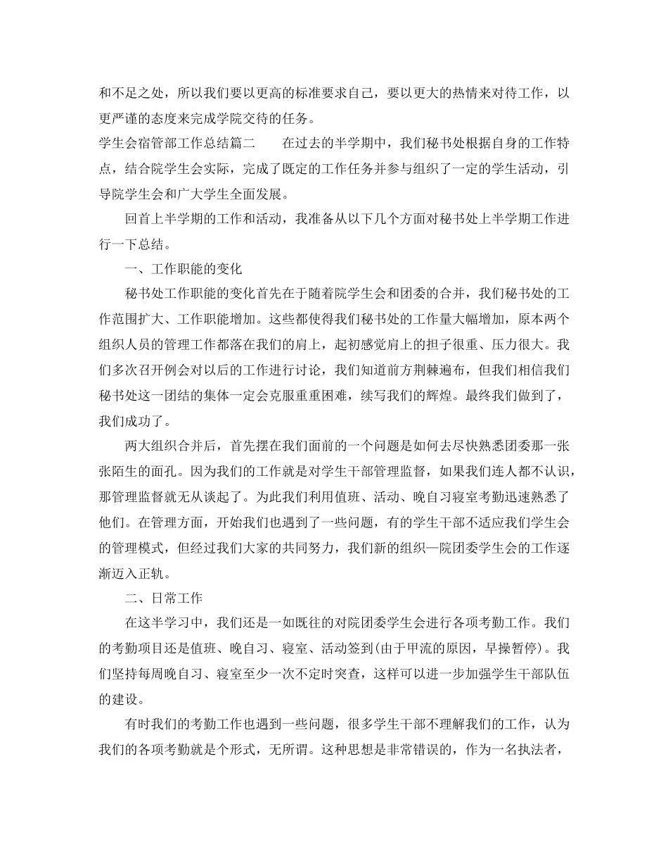 学生会宿管部工作总结_第2页