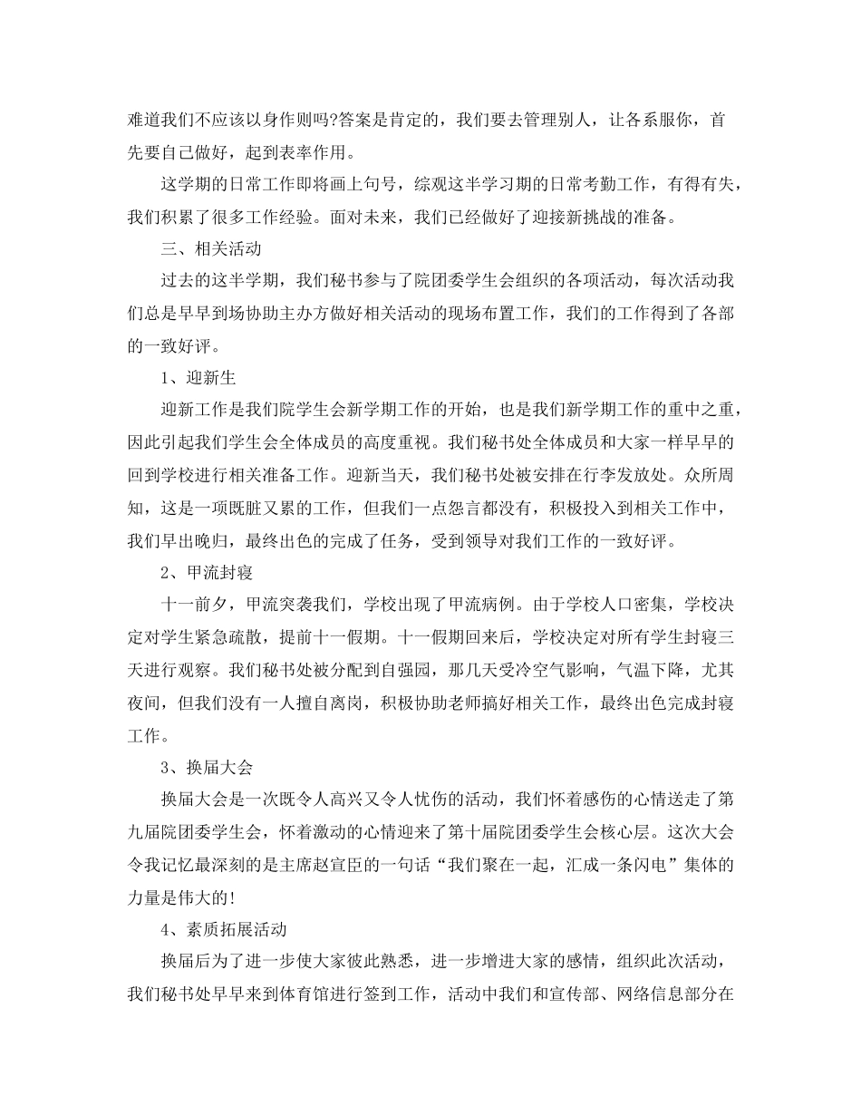 学生会宿管部工作总结_第3页