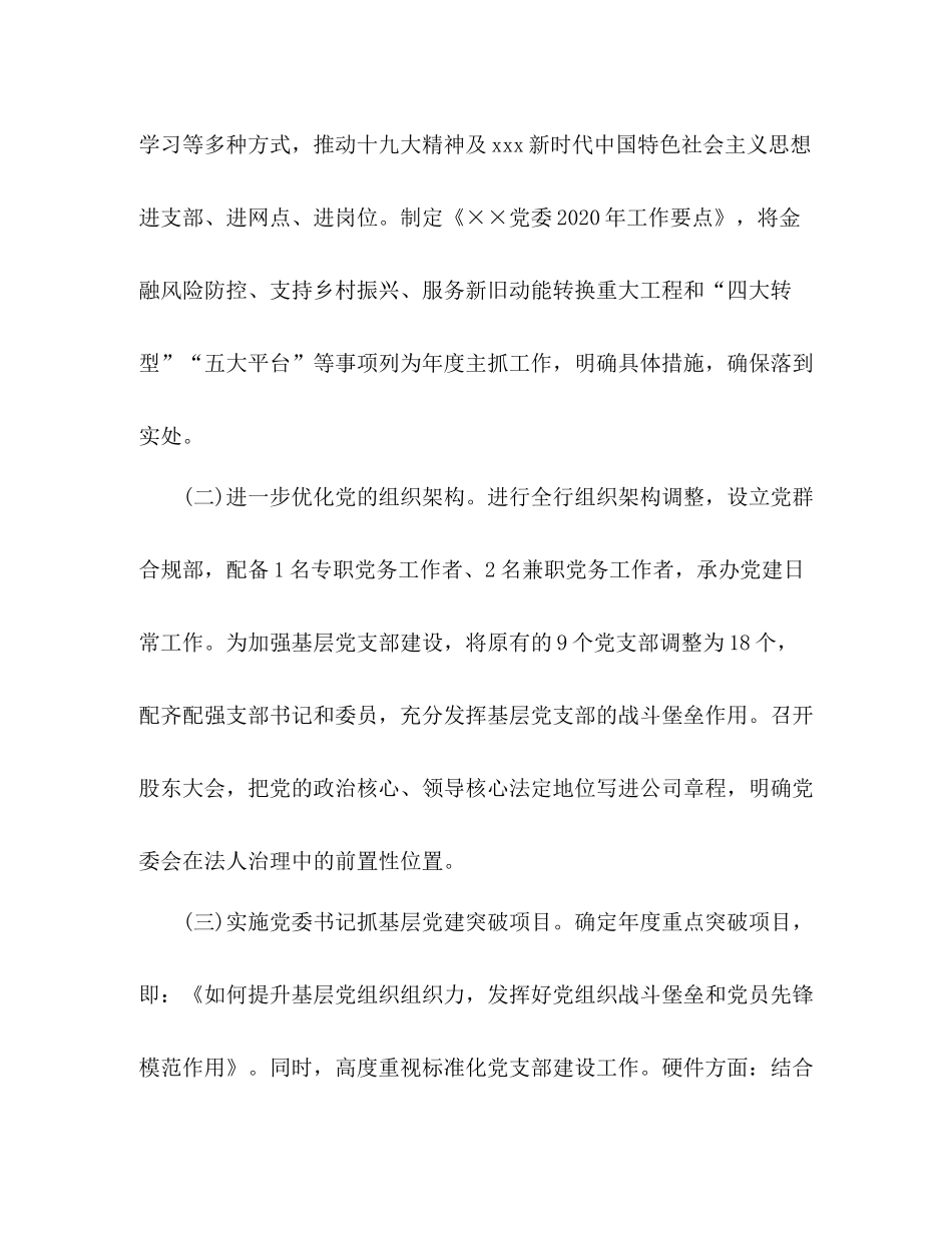 2020年上半年党建工作情况总结5篇_第2页