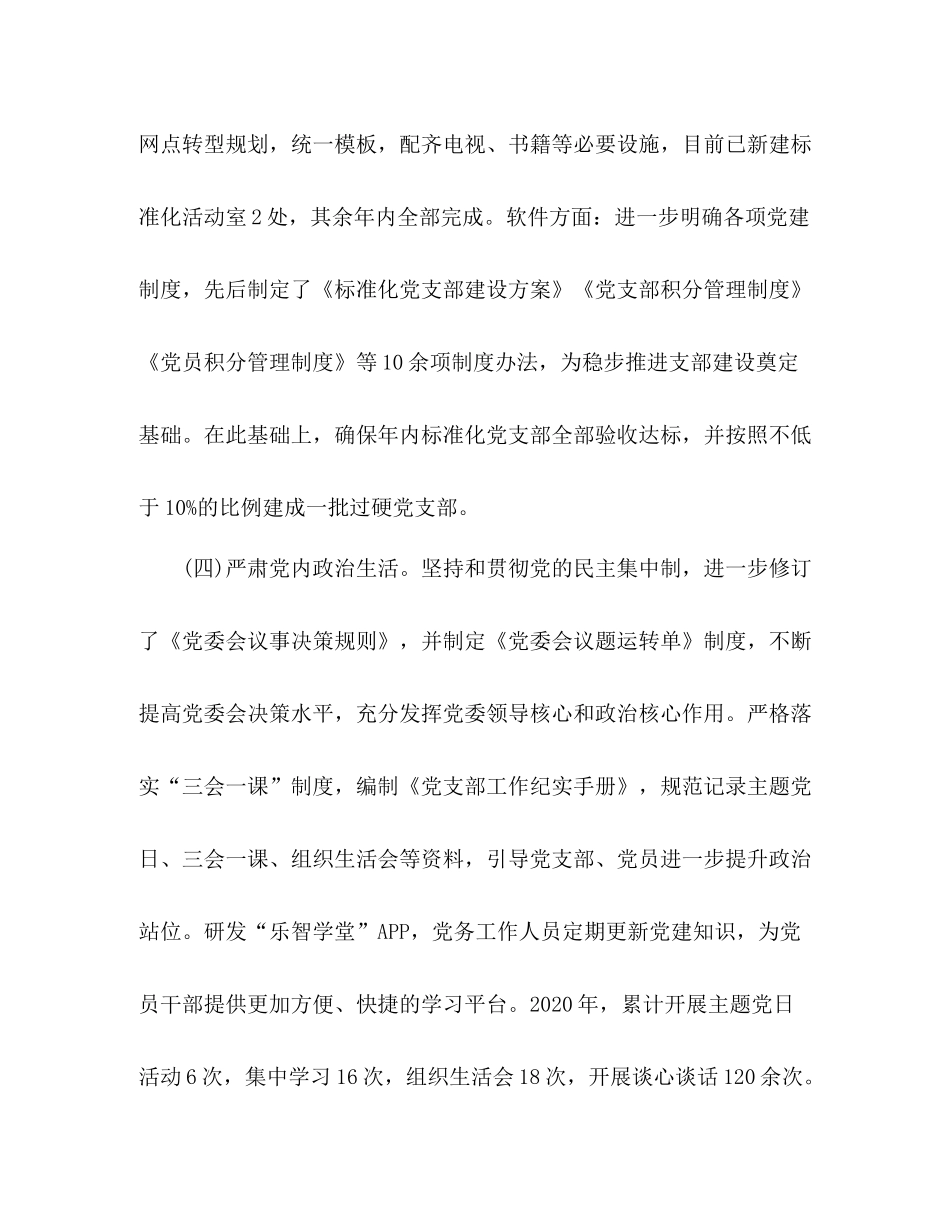 2020年上半年党建工作情况总结5篇_第3页