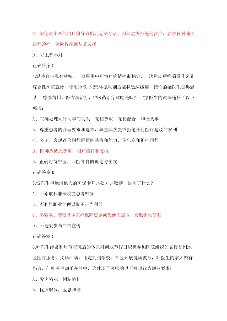 2023年陕西省医师定期考核医学人文知识模拟试题精选 _第2页