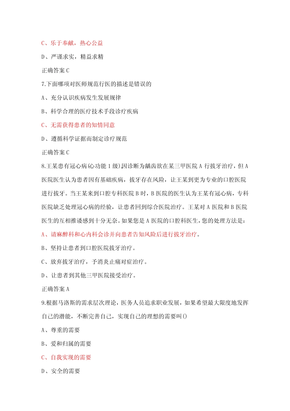2023年陕西省医师定期考核医学人文知识模拟试题精选 _第3页
