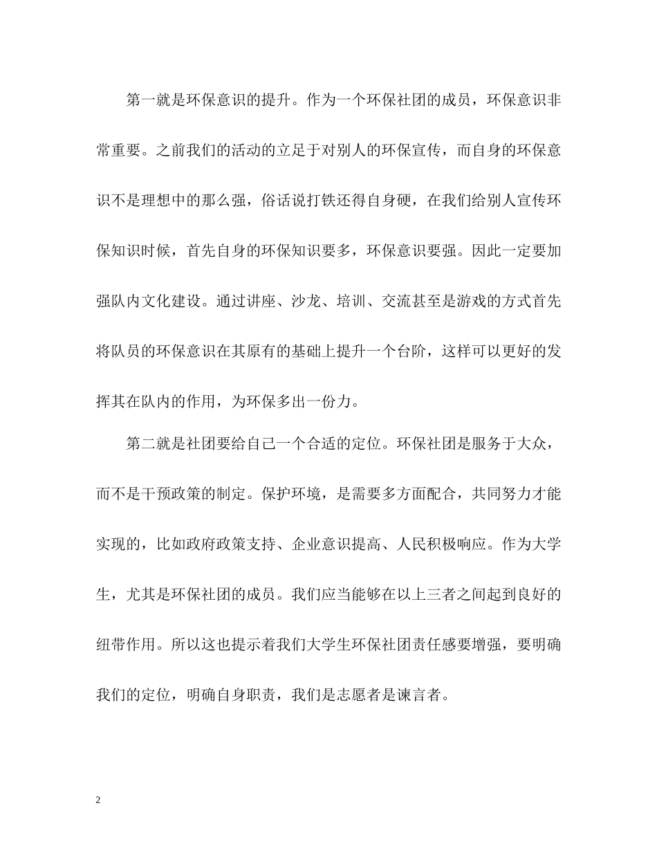 生态环保培训自我总结_第2页
