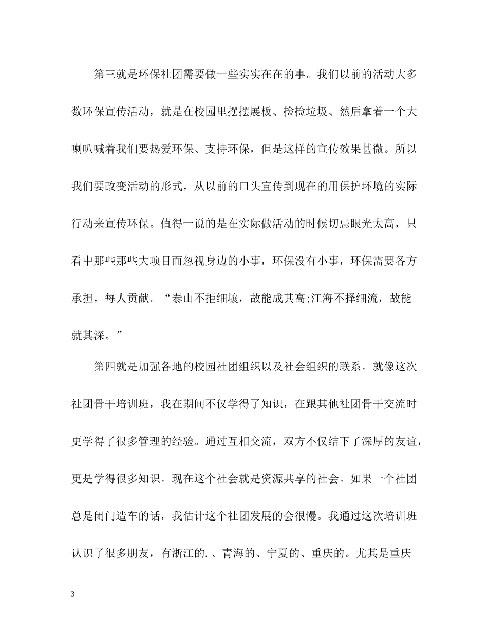 生态环保培训自我总结_第3页