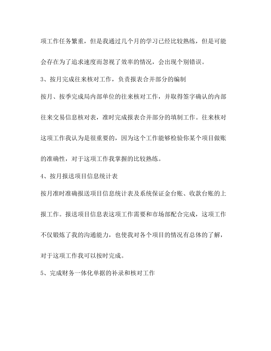 新入职财务员工个人工作总结_第2页