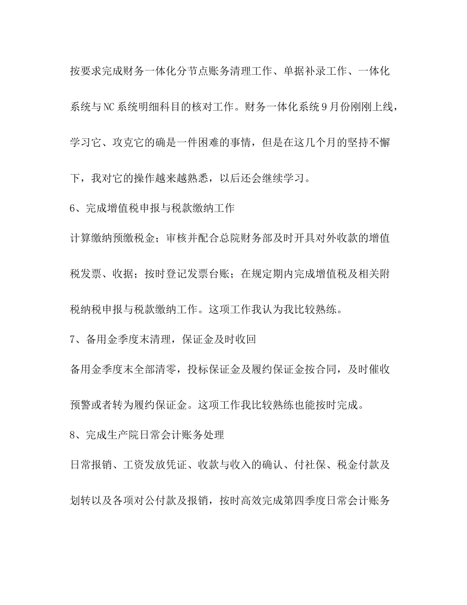 新入职财务员工个人工作总结_第3页