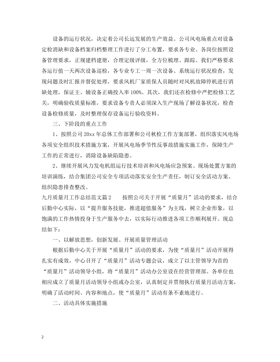十一月质量月工作总结范文_第2页