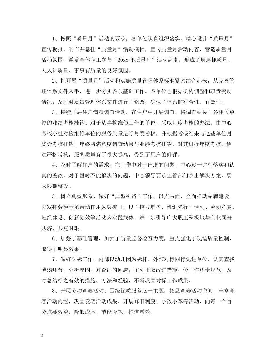 十一月质量月工作总结范文_第3页