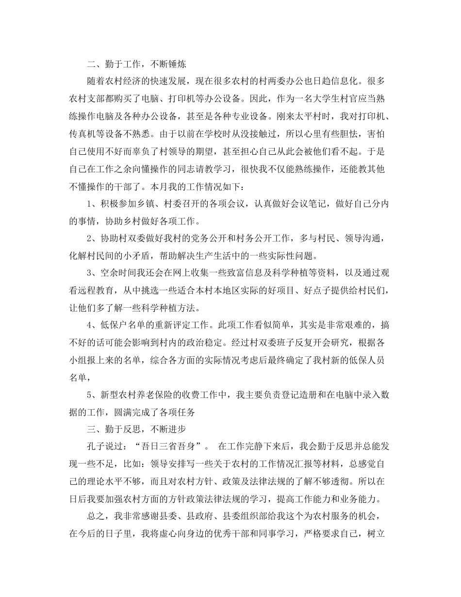 新任大学生村官自我总结范文_第2页