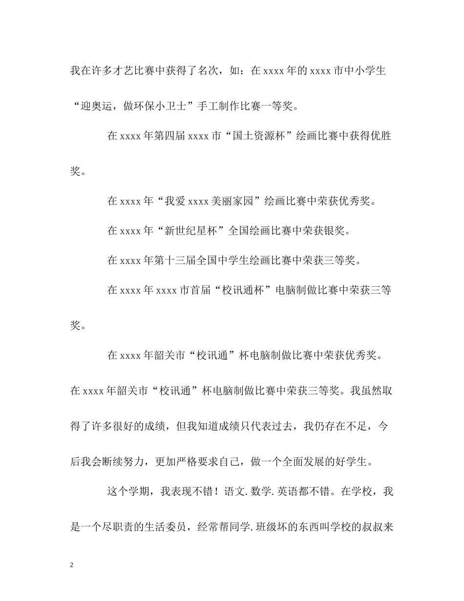 小学班干部自我评价_第2页