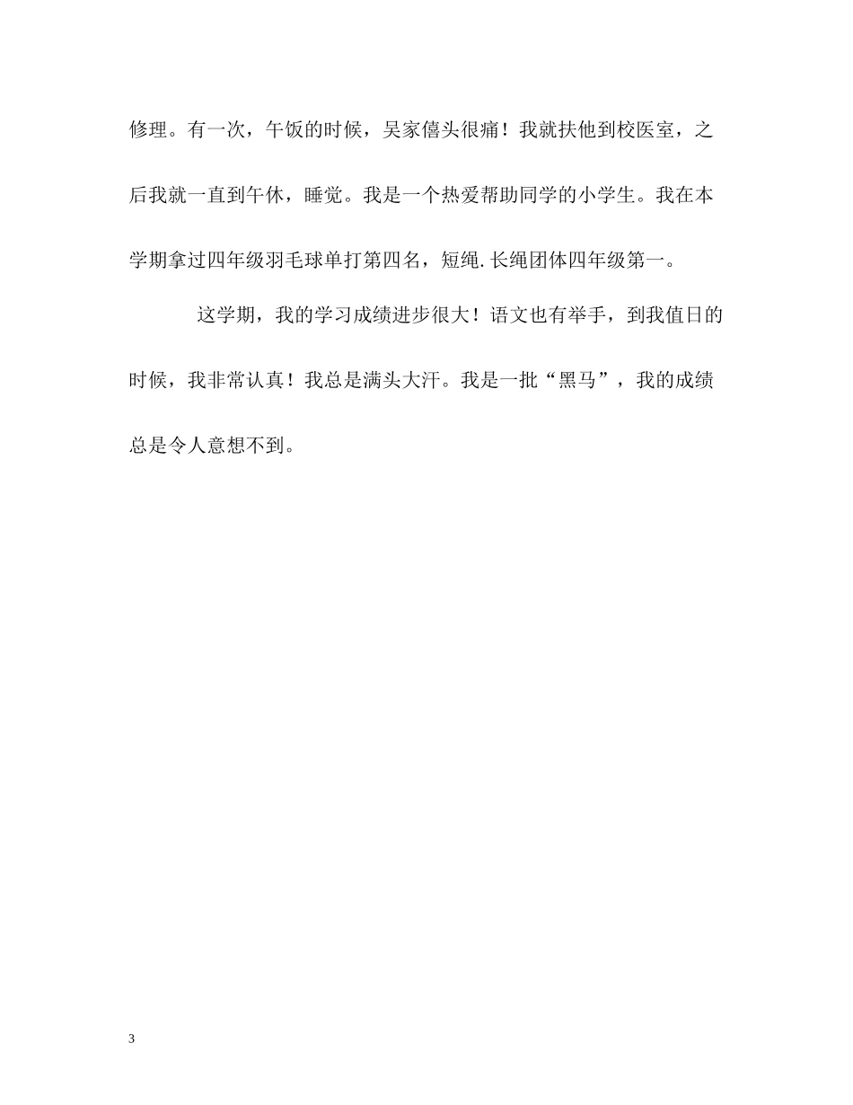 小学班干部自我评价_第3页