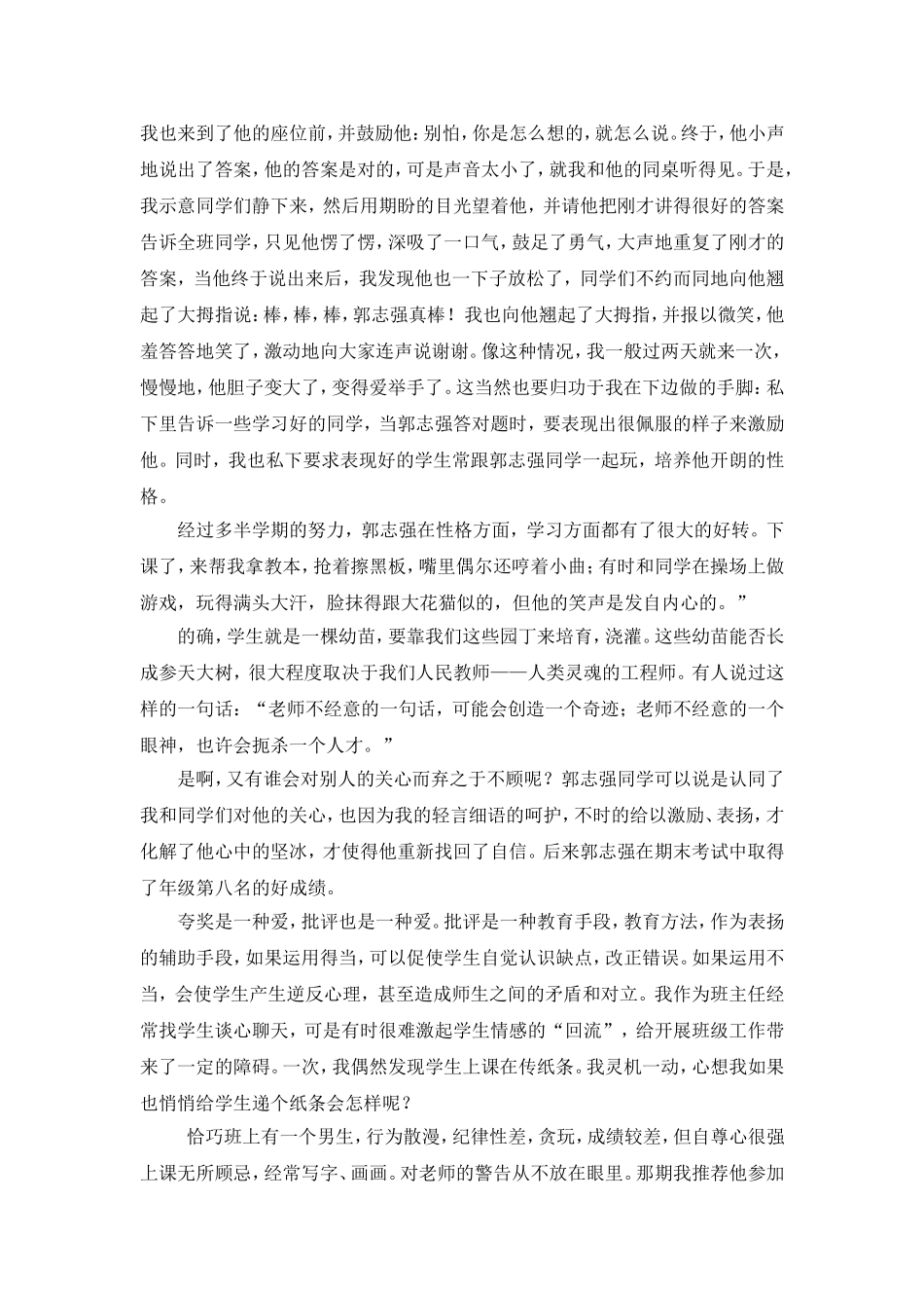 关爱每一个孩子_第2页