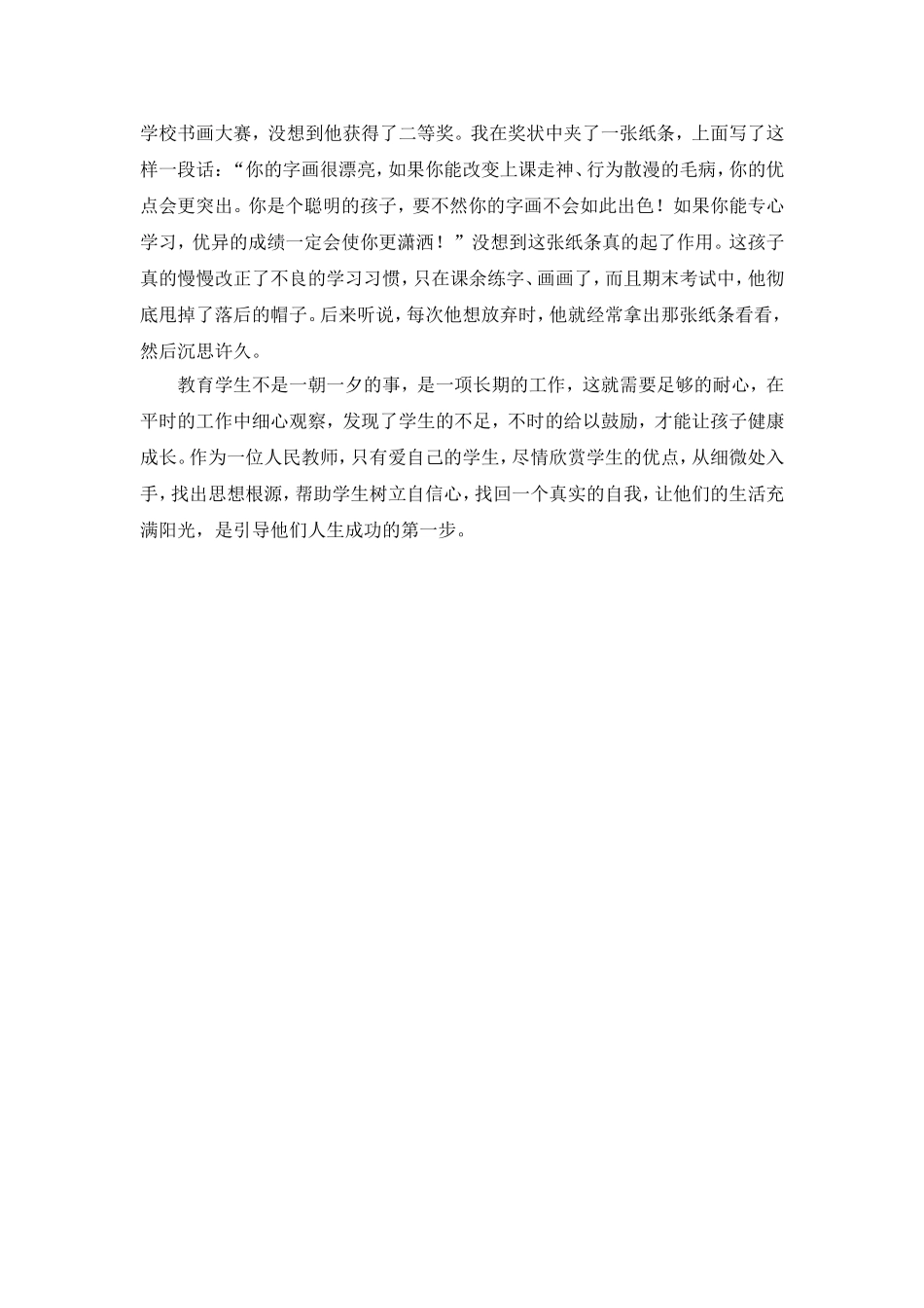 关爱每一个孩子_第3页