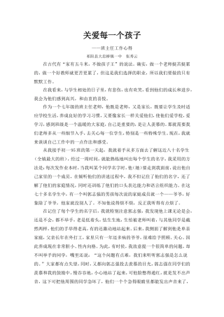 关爱每一个孩子