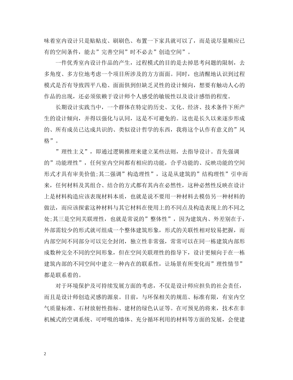 室内设计心得总结_第2页
