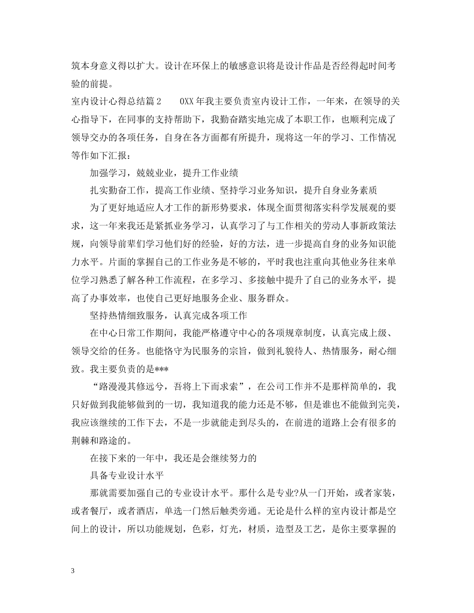 室内设计心得总结_第3页