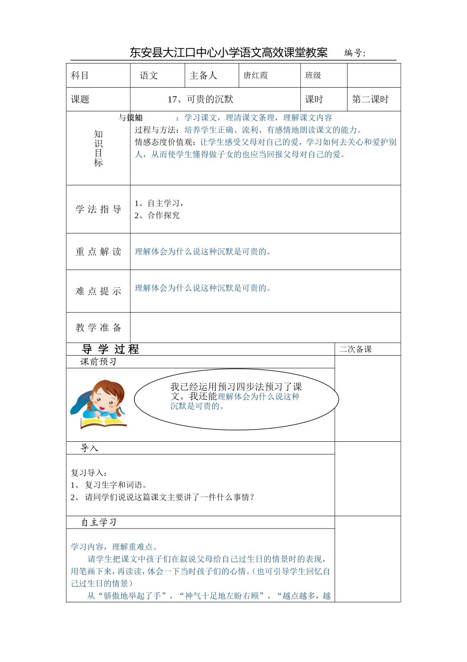 可贵的沉默第二课时 ()_第1页