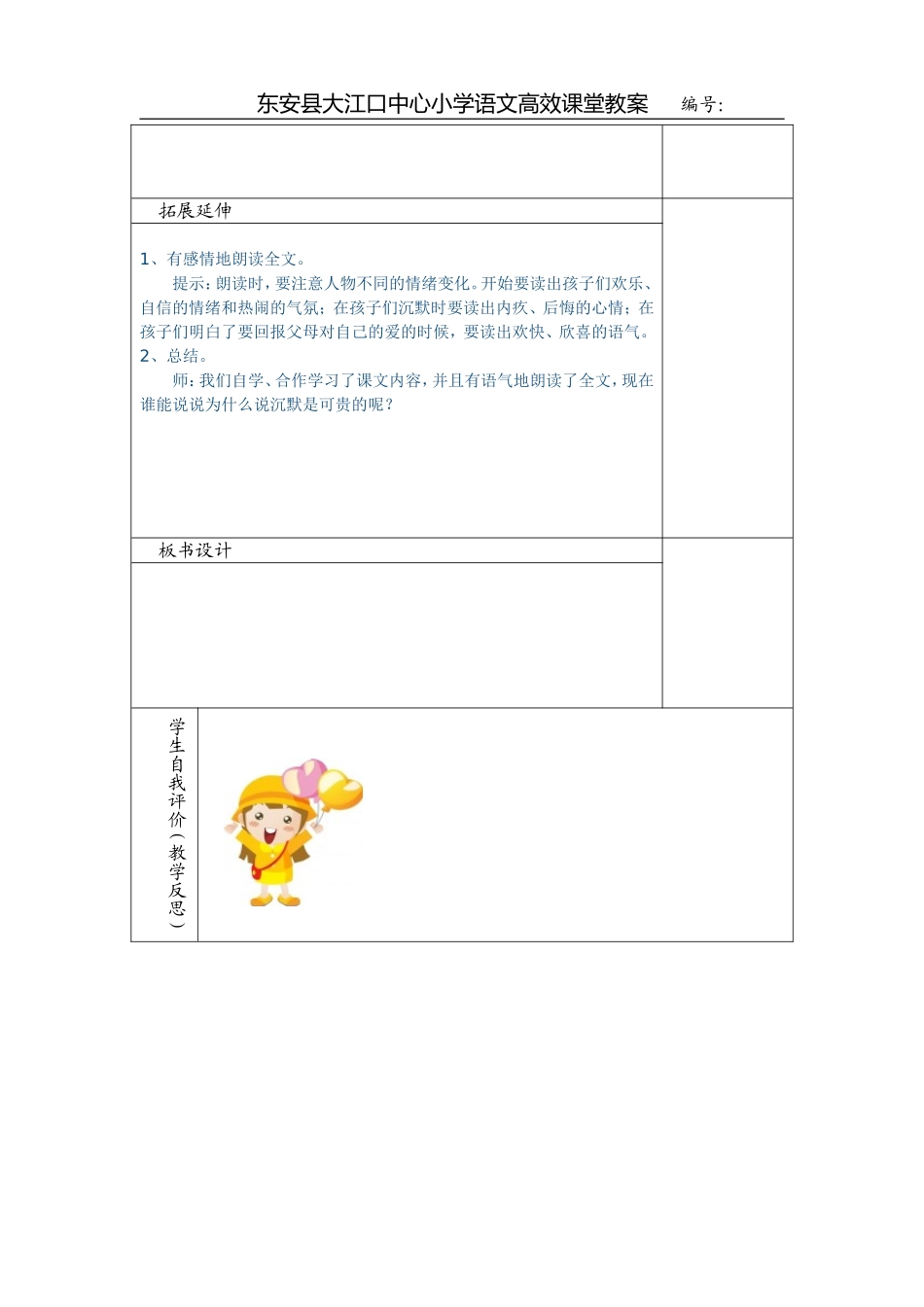 可贵的沉默第二课时 ()_第3页