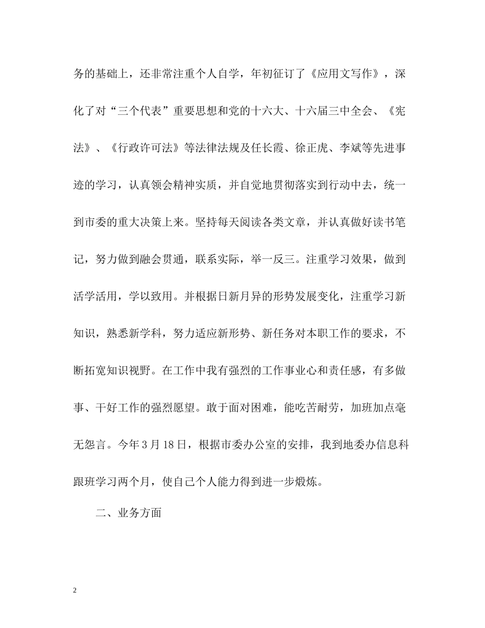 文秘年终工作总结_第2页