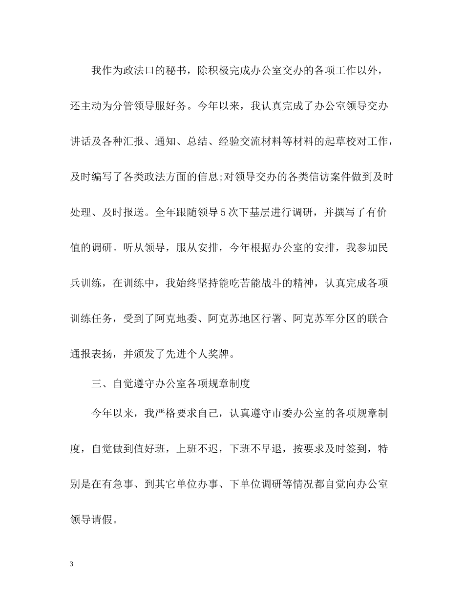 文秘年终工作总结_第3页