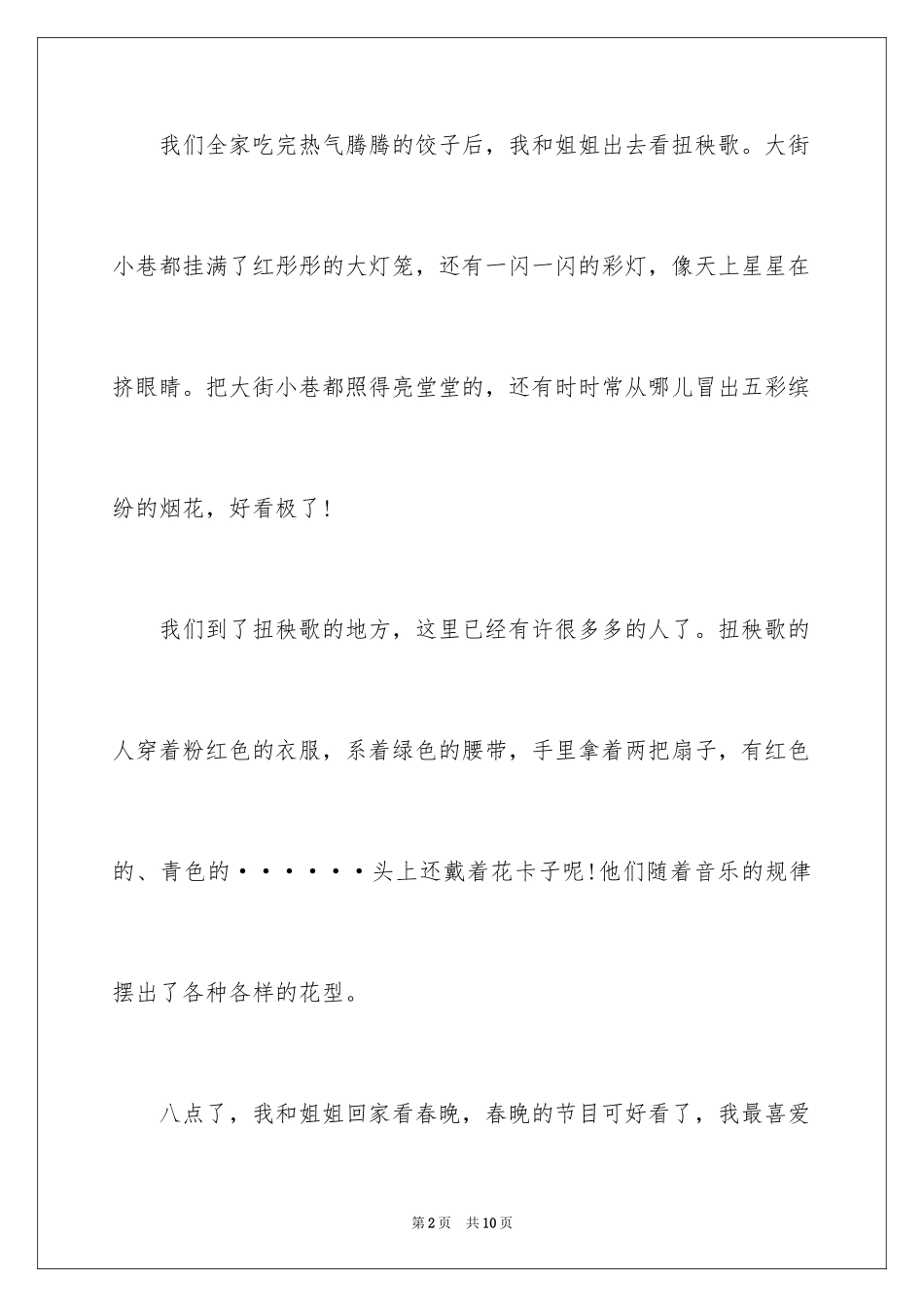 2024五年级除夕作文_6_第2页