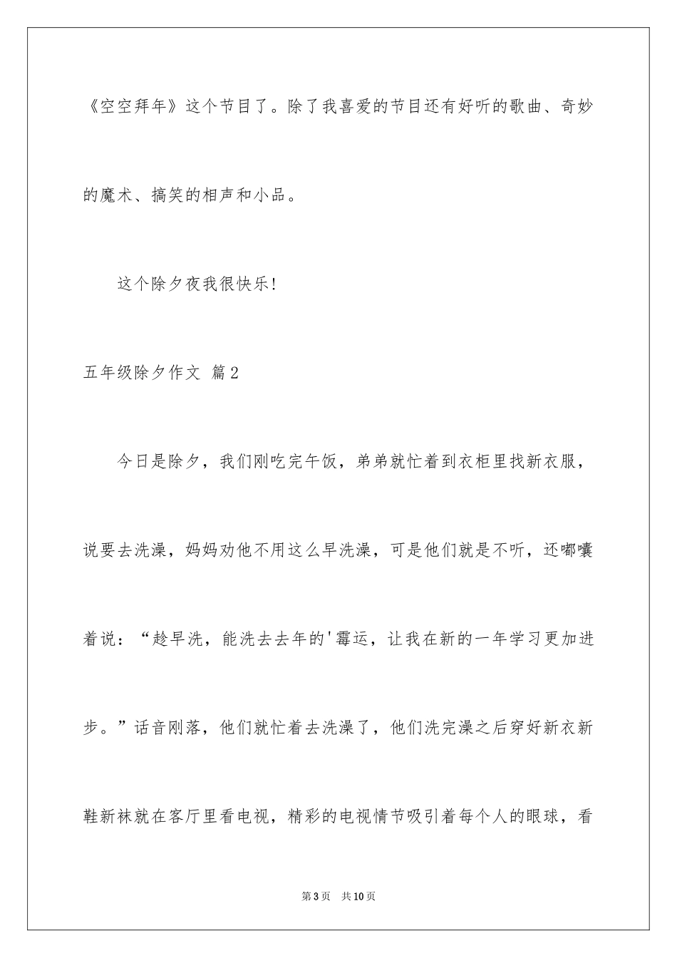 2024五年级除夕作文_6_第3页