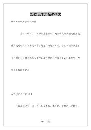 2024五年级除夕作文_6