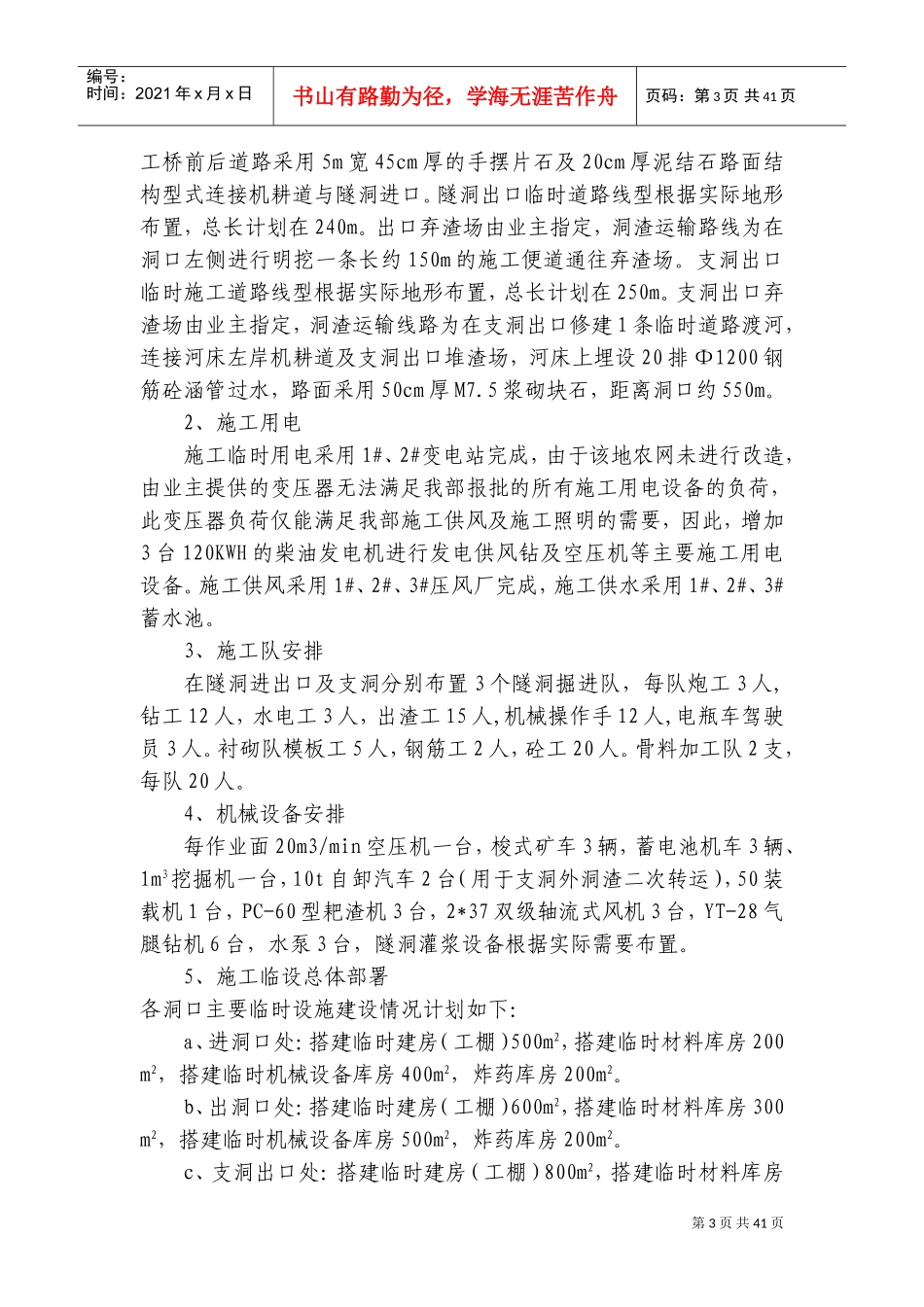 引水隧洞工程施工方案(DOC66页)_第3页