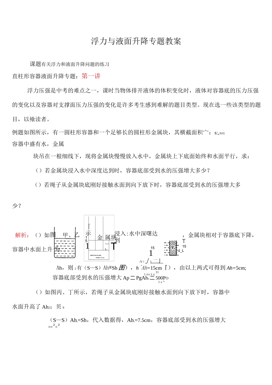 液面升降问题_第1页