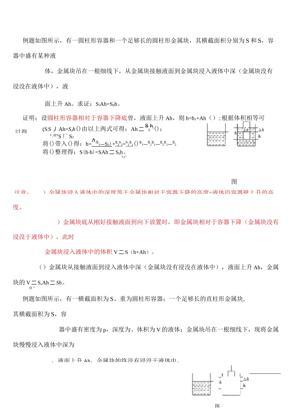 液面升降问题_第2页