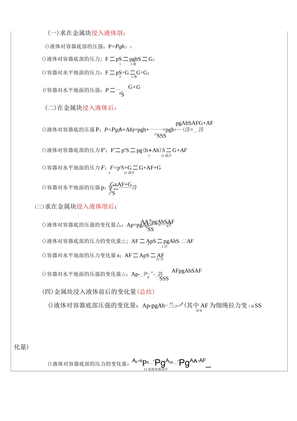 液面升降问题_第3页