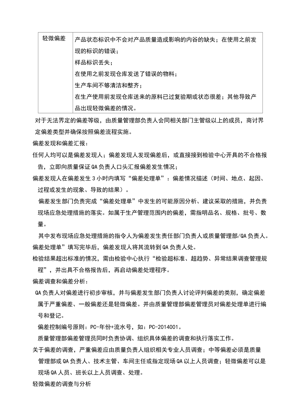 偏差控制管理规程_第3页
