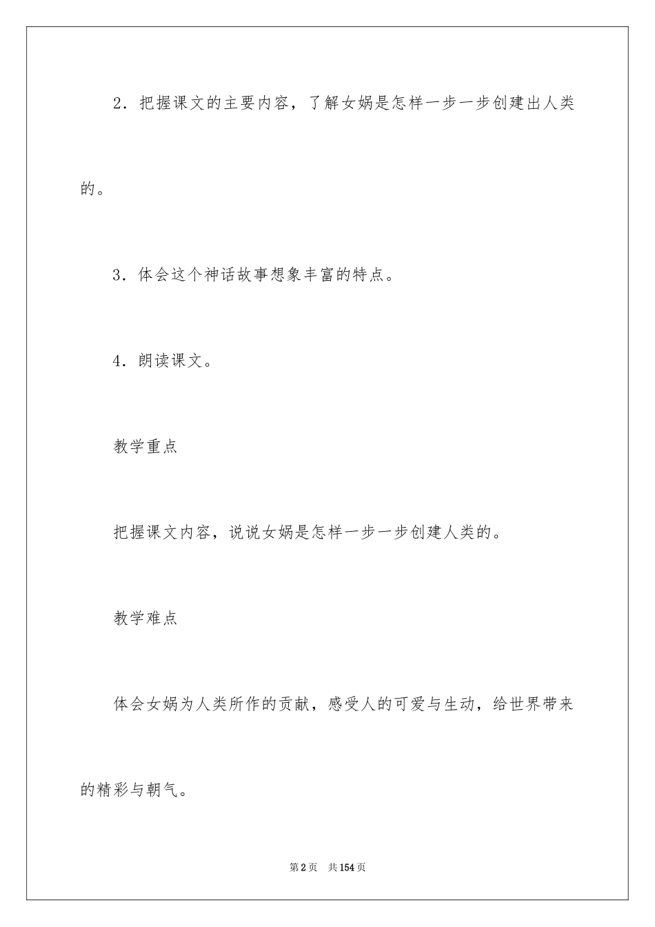 2024 女娲造人教案_第2页