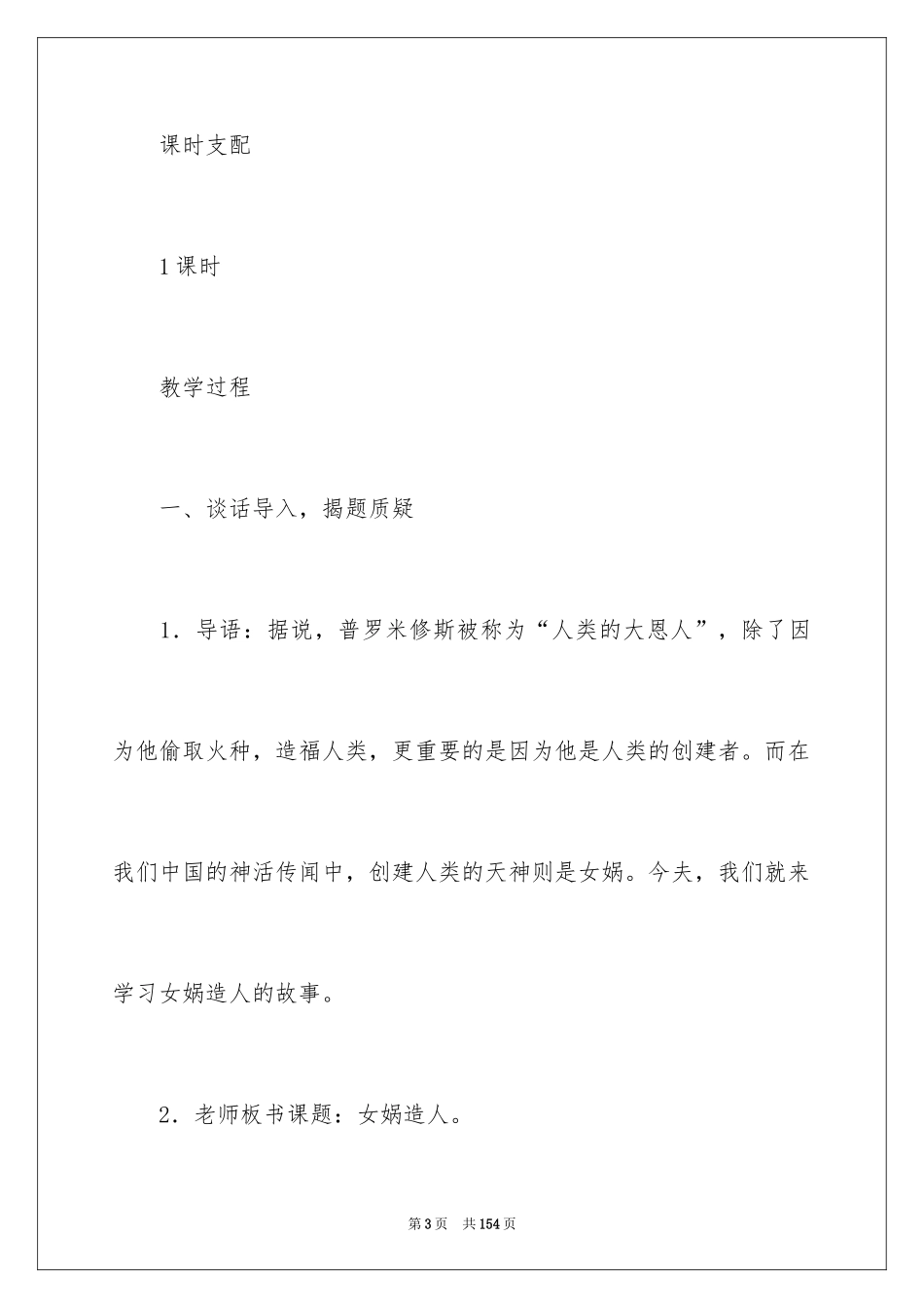 2024 女娲造人教案_第3页
