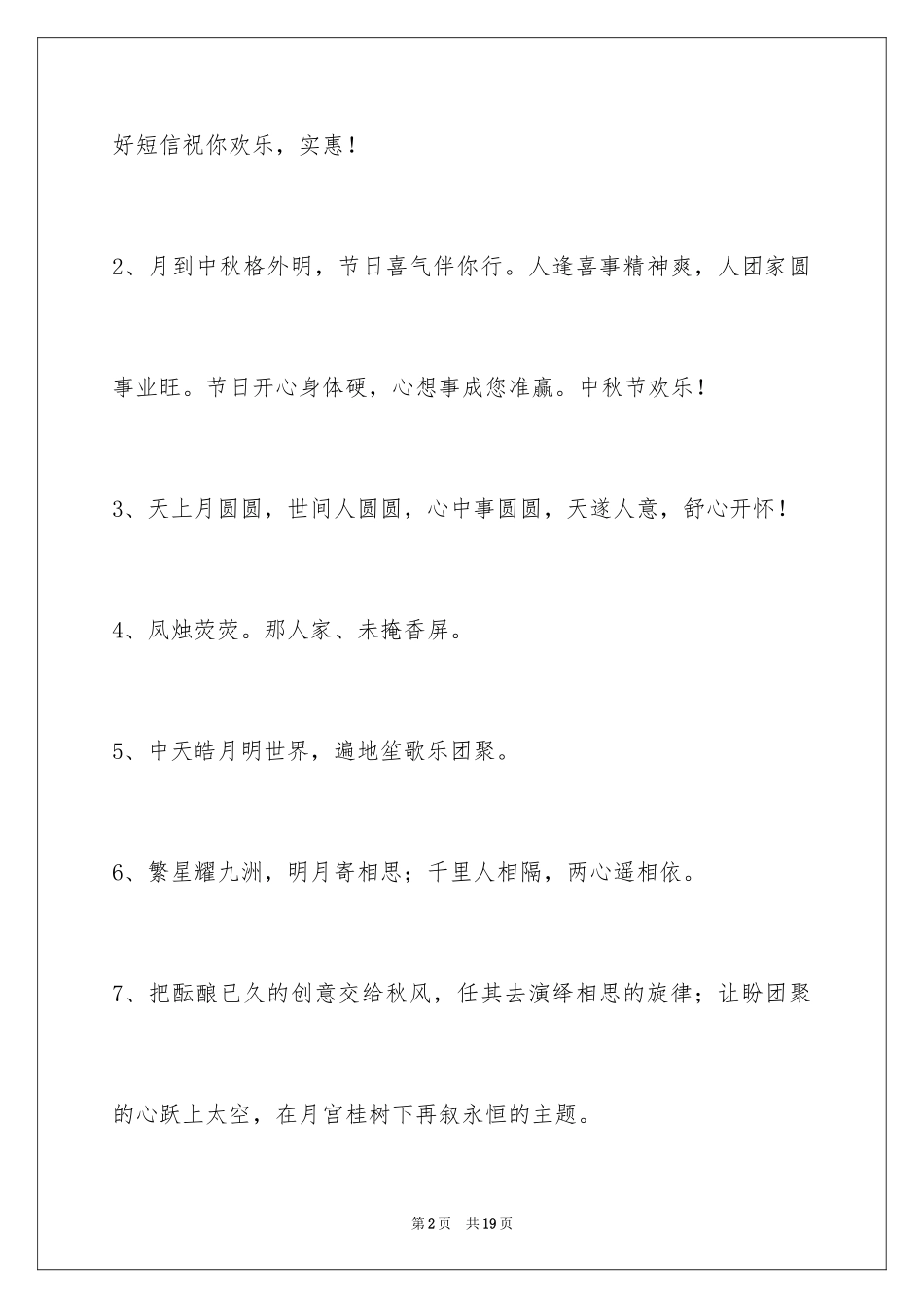 2024中秋节祝贺词_79_第2页