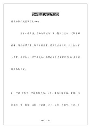 2024中秋节祝贺词_79